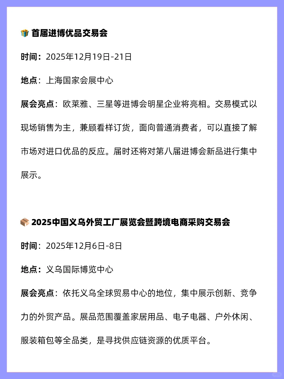 12月跨境电商日历及重要展会一览