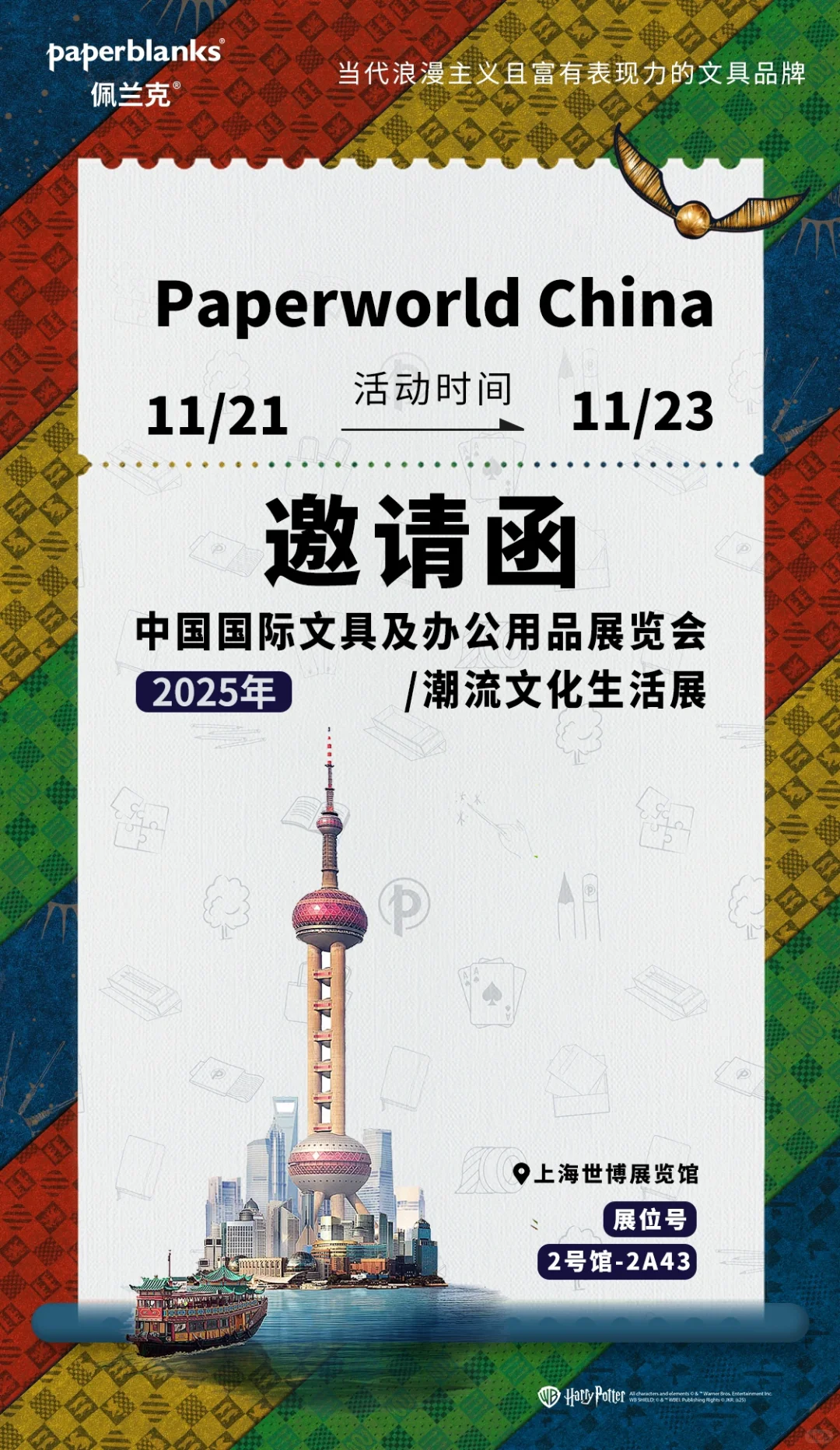 Paperworld 上海文具展 ✌️ 我们来咯~