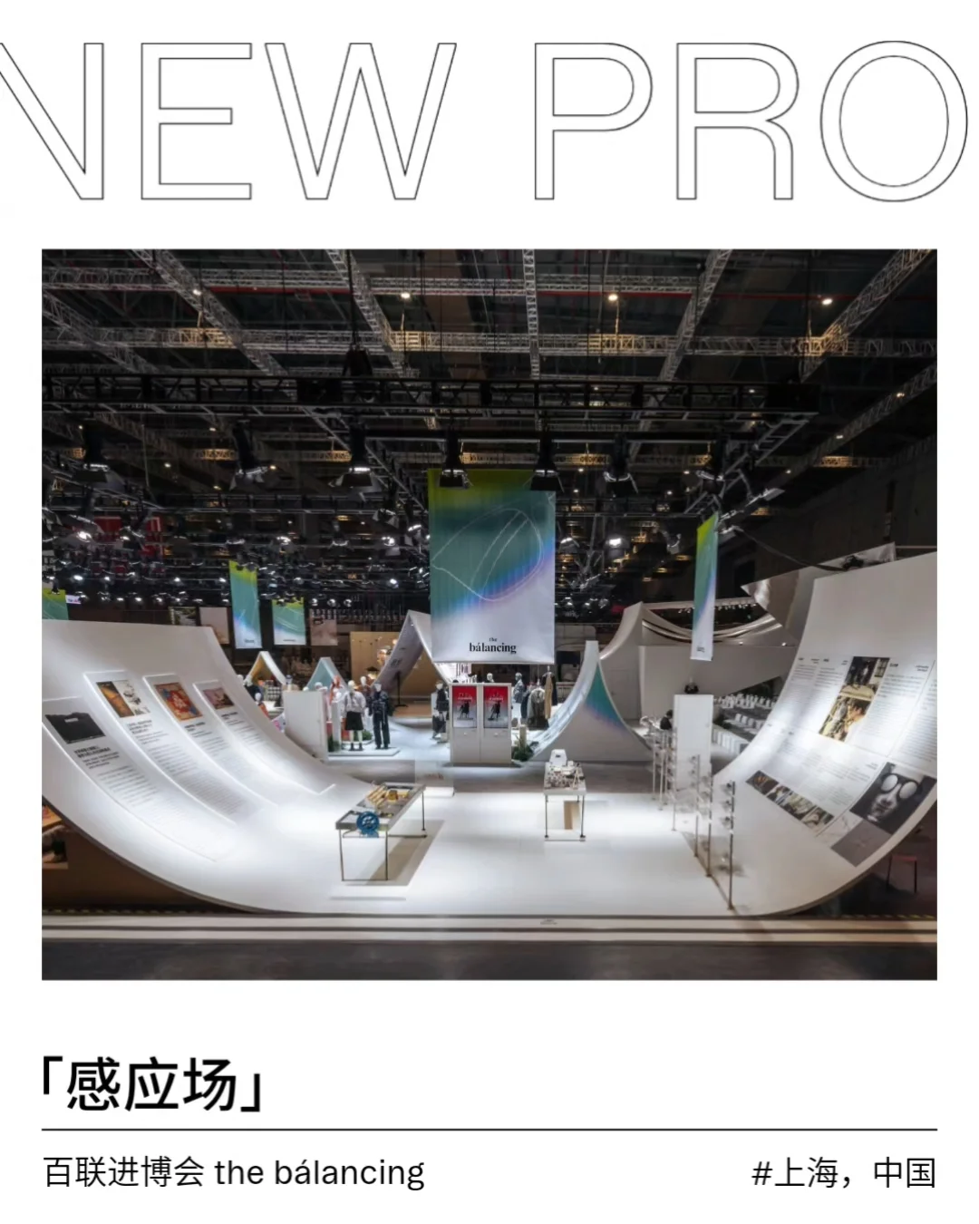 感应场|理性与感性的双重平衡