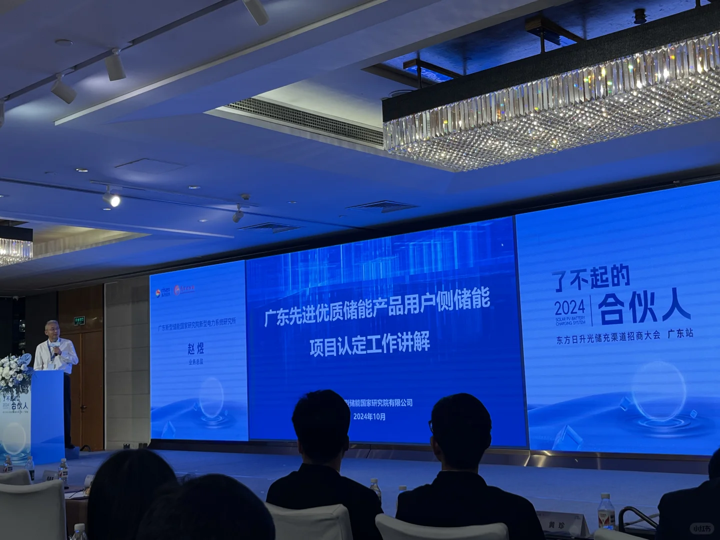 储能招商会议交流学习