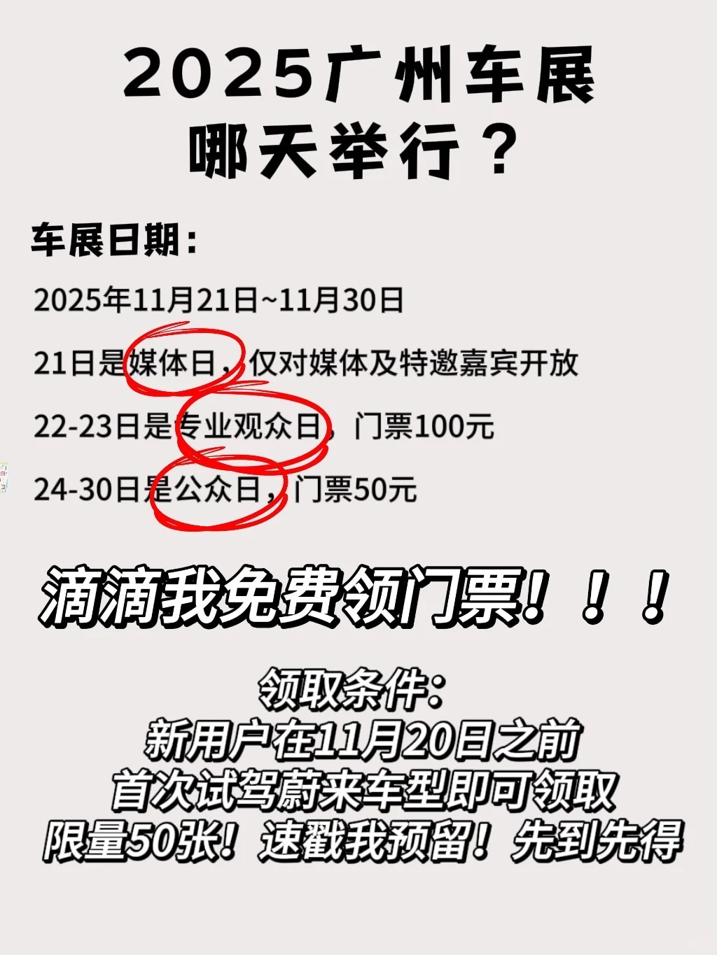 一年一度大型车展!送免费啦!