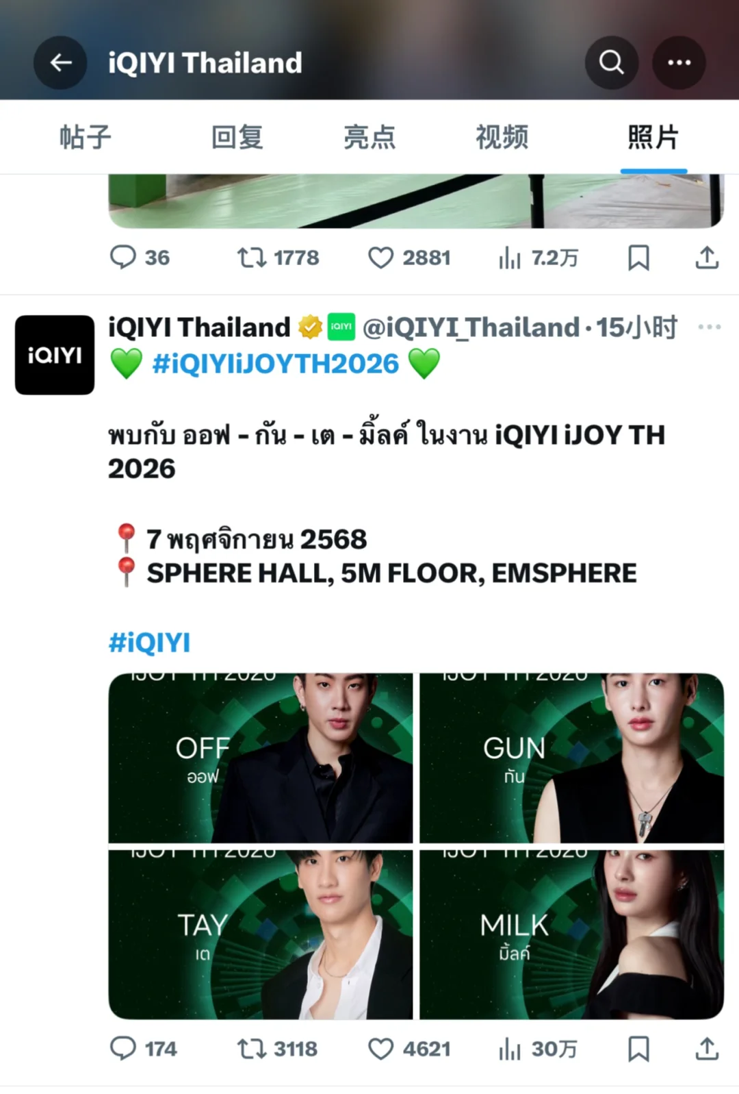 爱奇艺｜2026泰国推介会直播