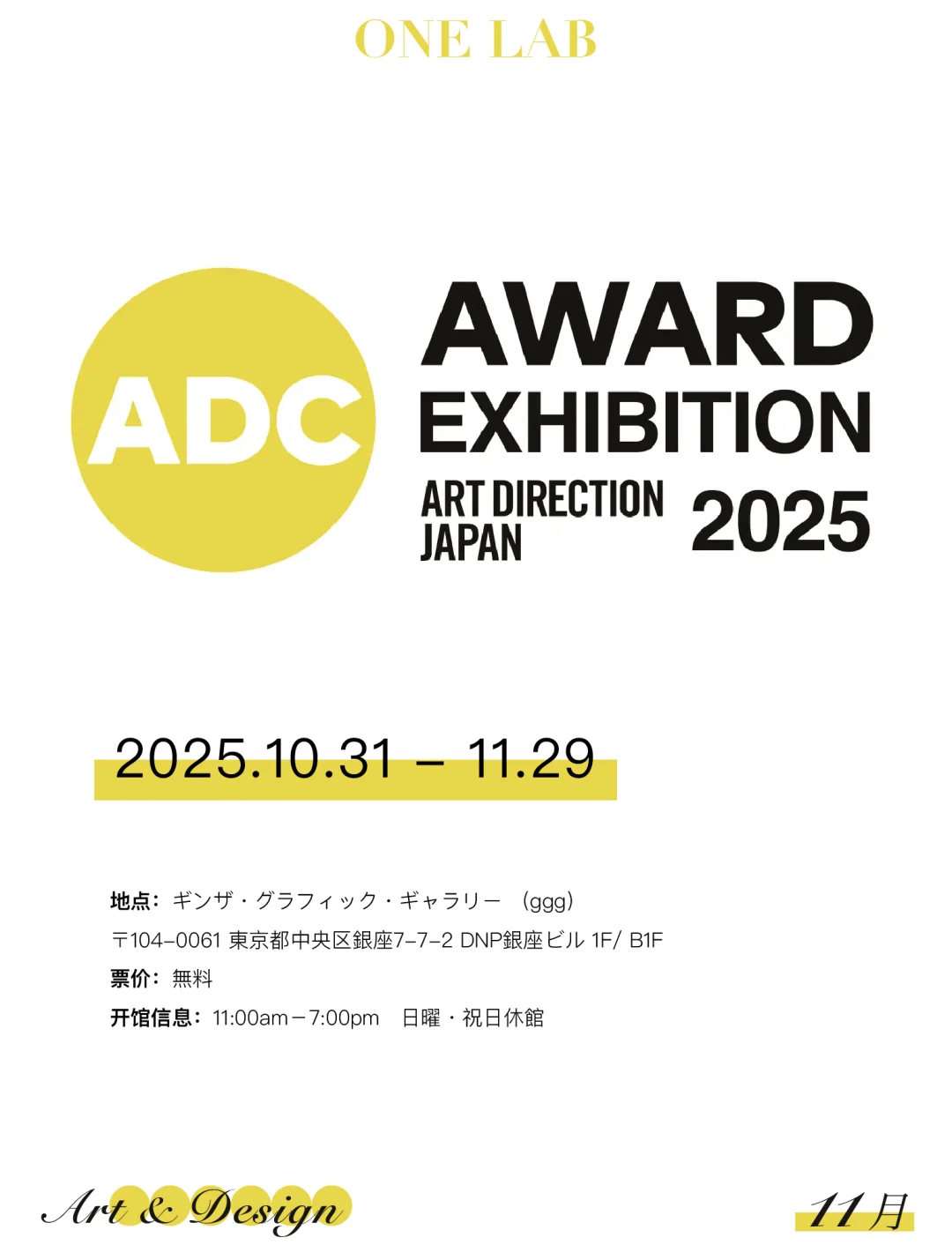 东京展讯|日本のアートディレクション展 2025