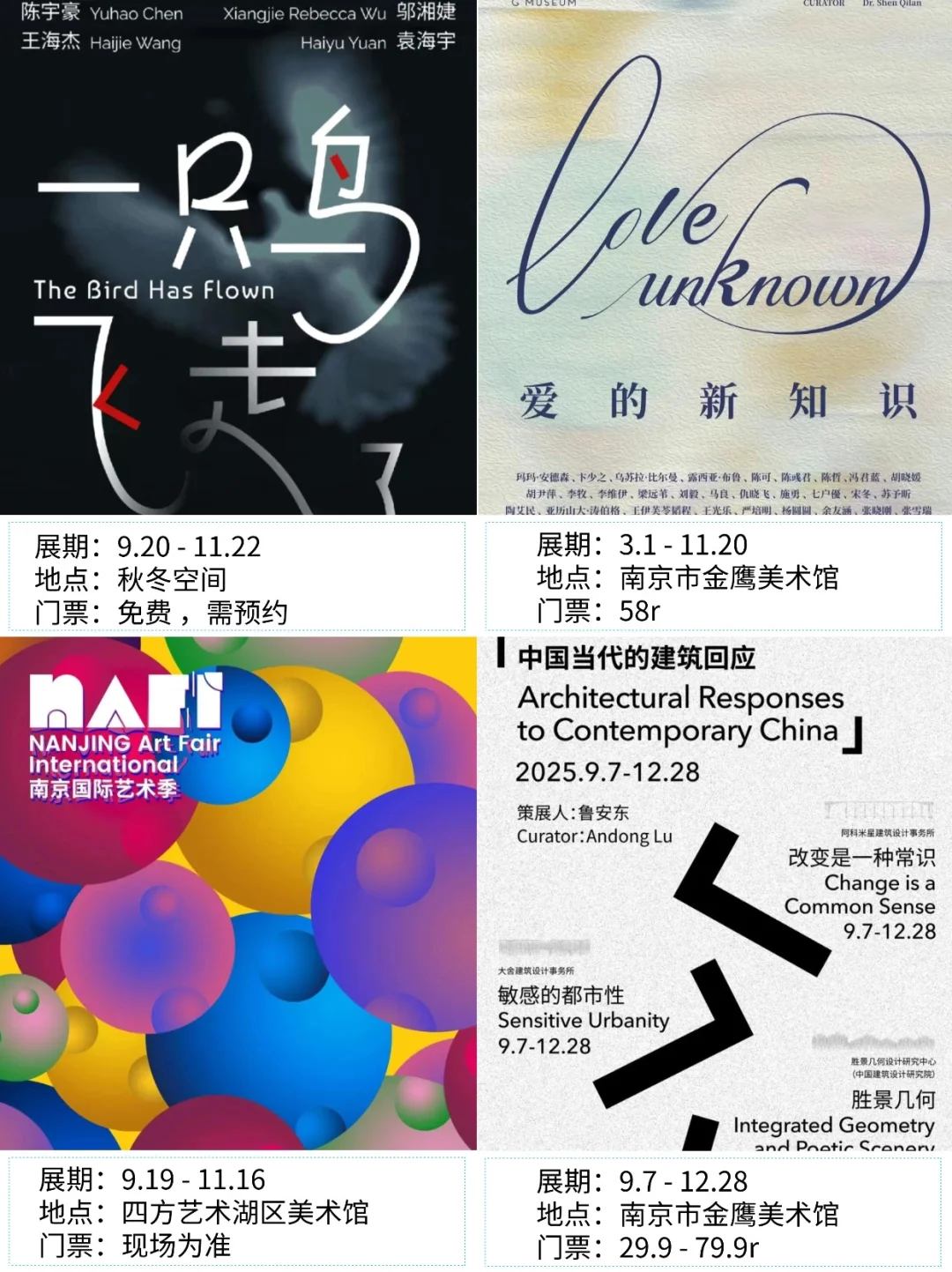 南京看展|?2025年11月新展合集