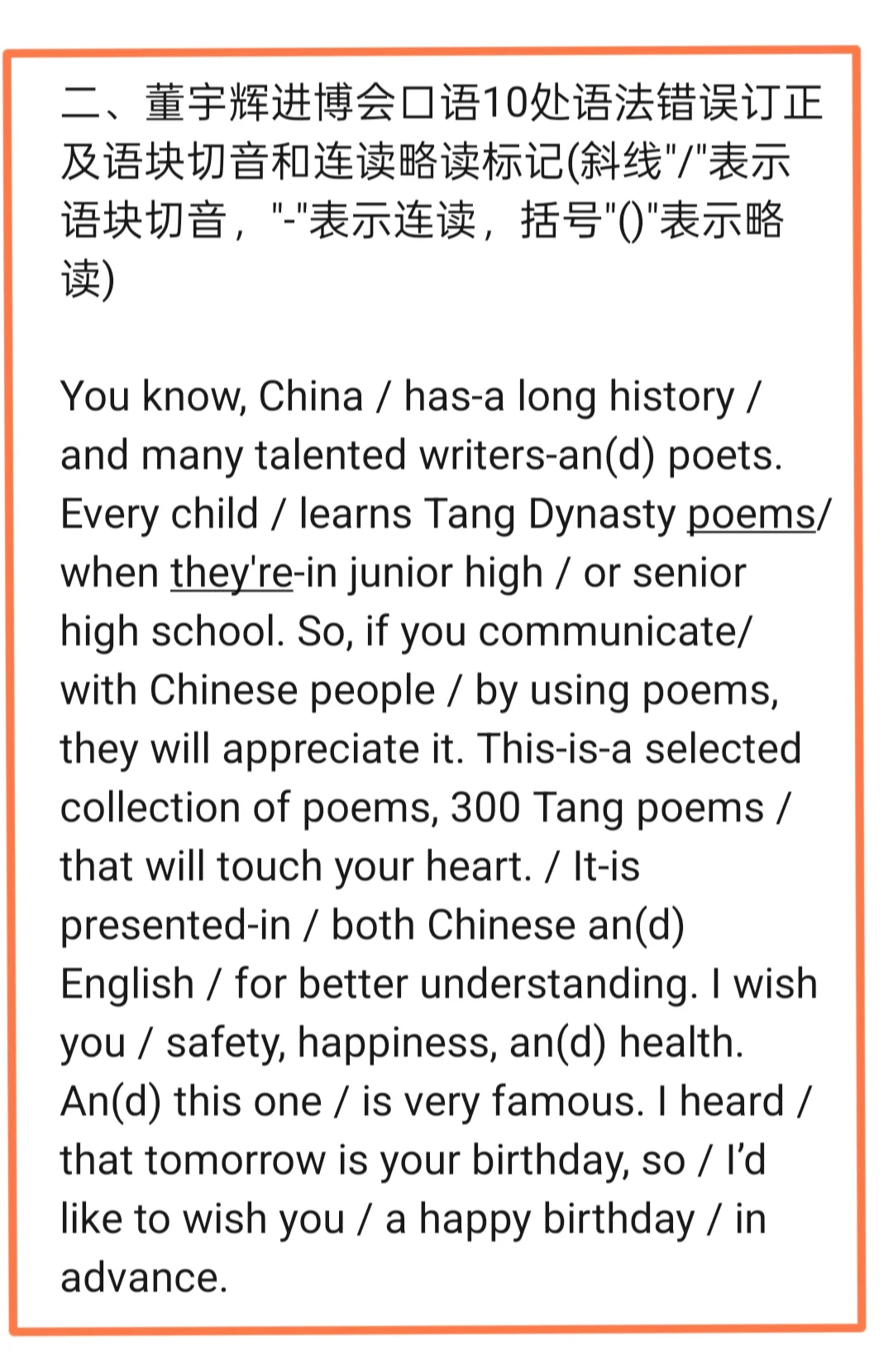 董宇辉进博会口语10处语法错误订正