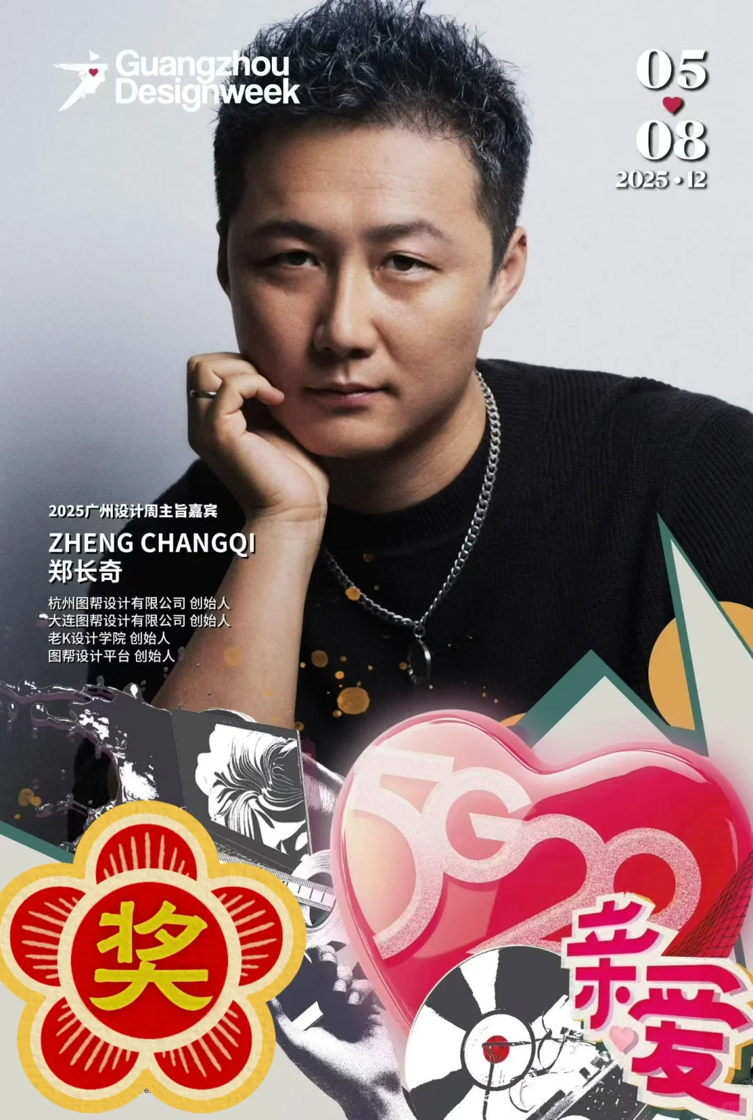 有设计师广州设计周偶遇老得嘛