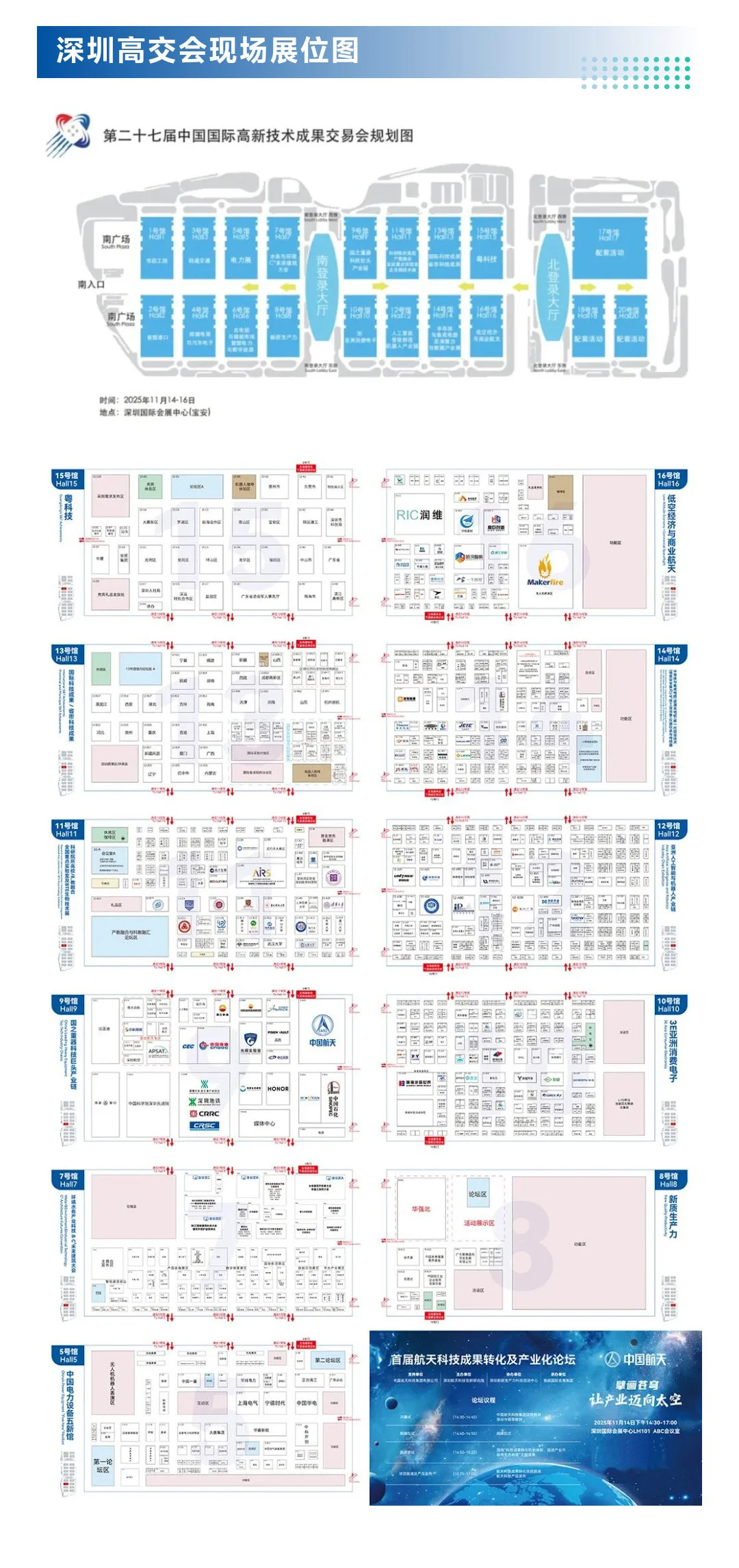 2025深圳高交会攻略（地点+展位图+门票）