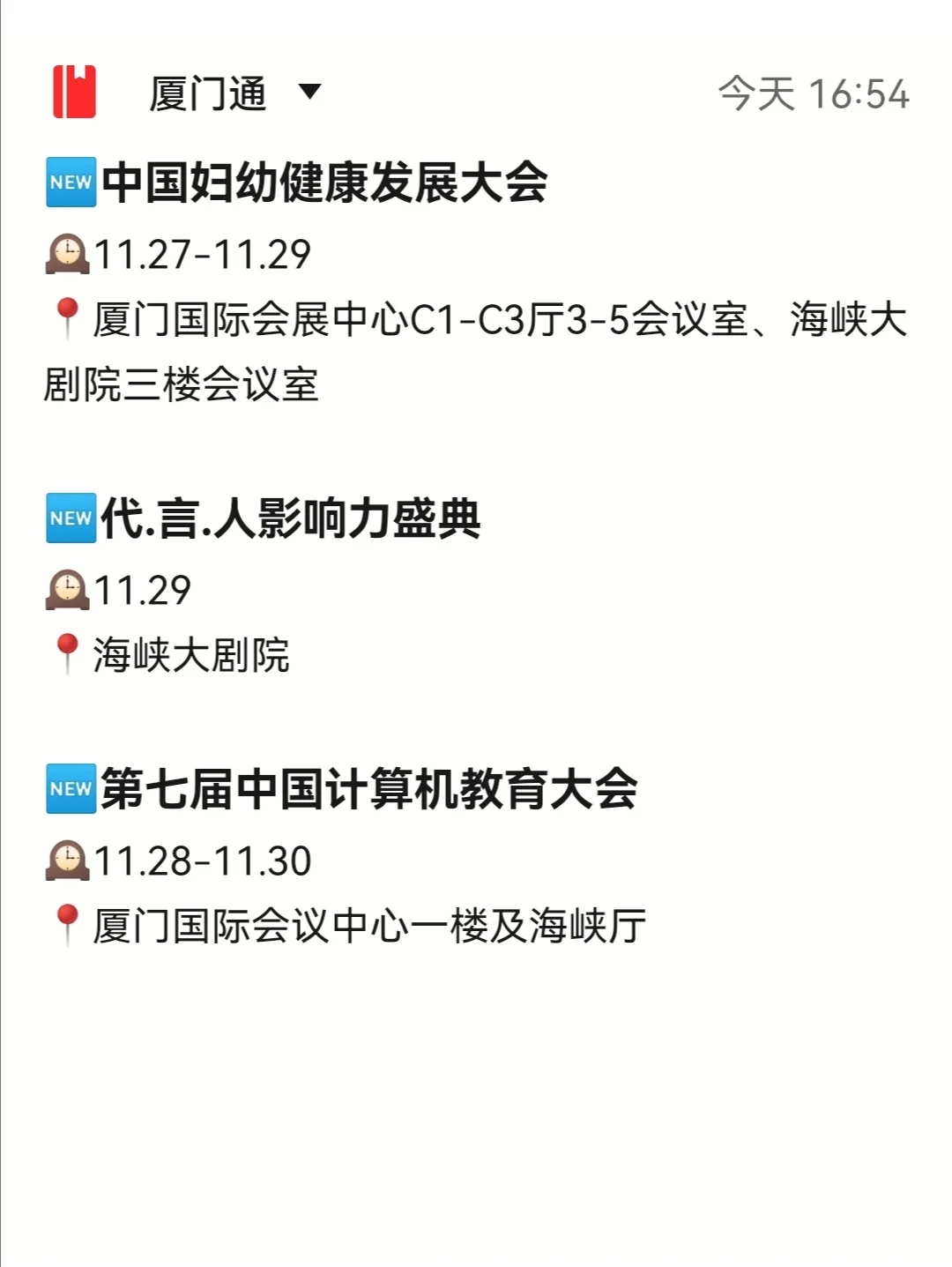 2025厦门国际会展中心‼️11月展讯~