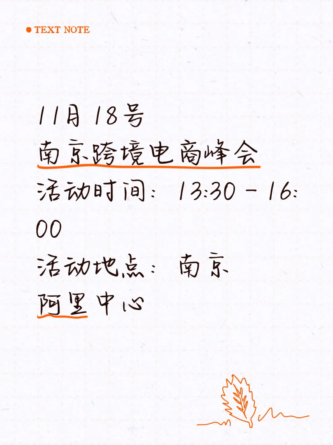 11月18日南京跨境电商交流会