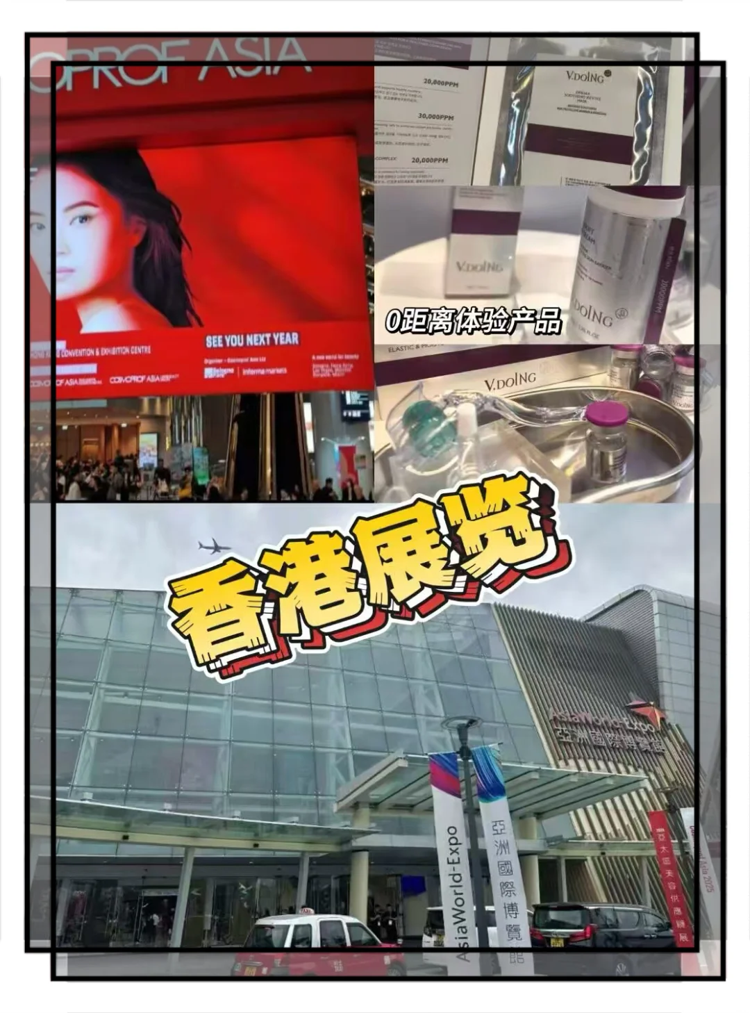 ??2025 香港美容展，展会第二天！