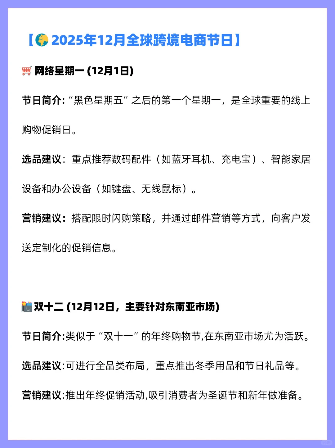 12月跨境电商日历及重要展会一览