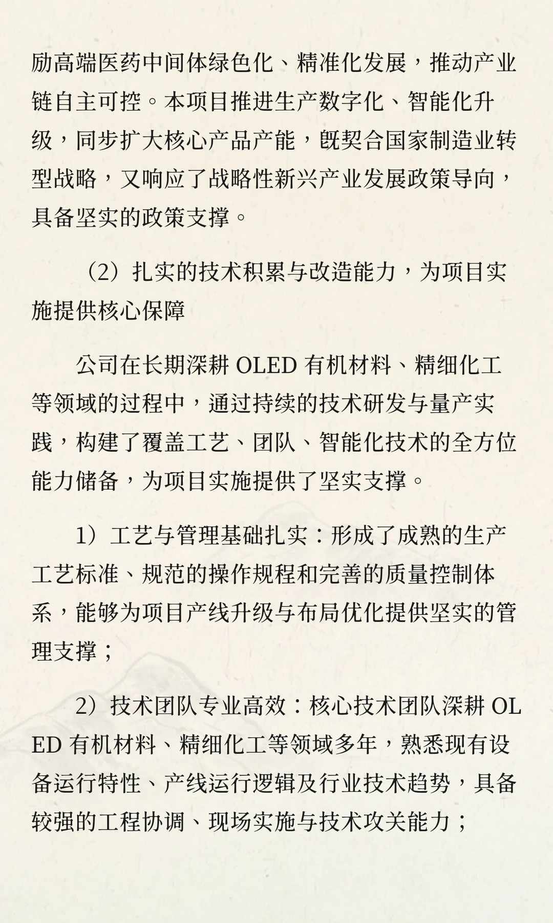 蒲城莱特生产车间数智化升级改造项目可行性