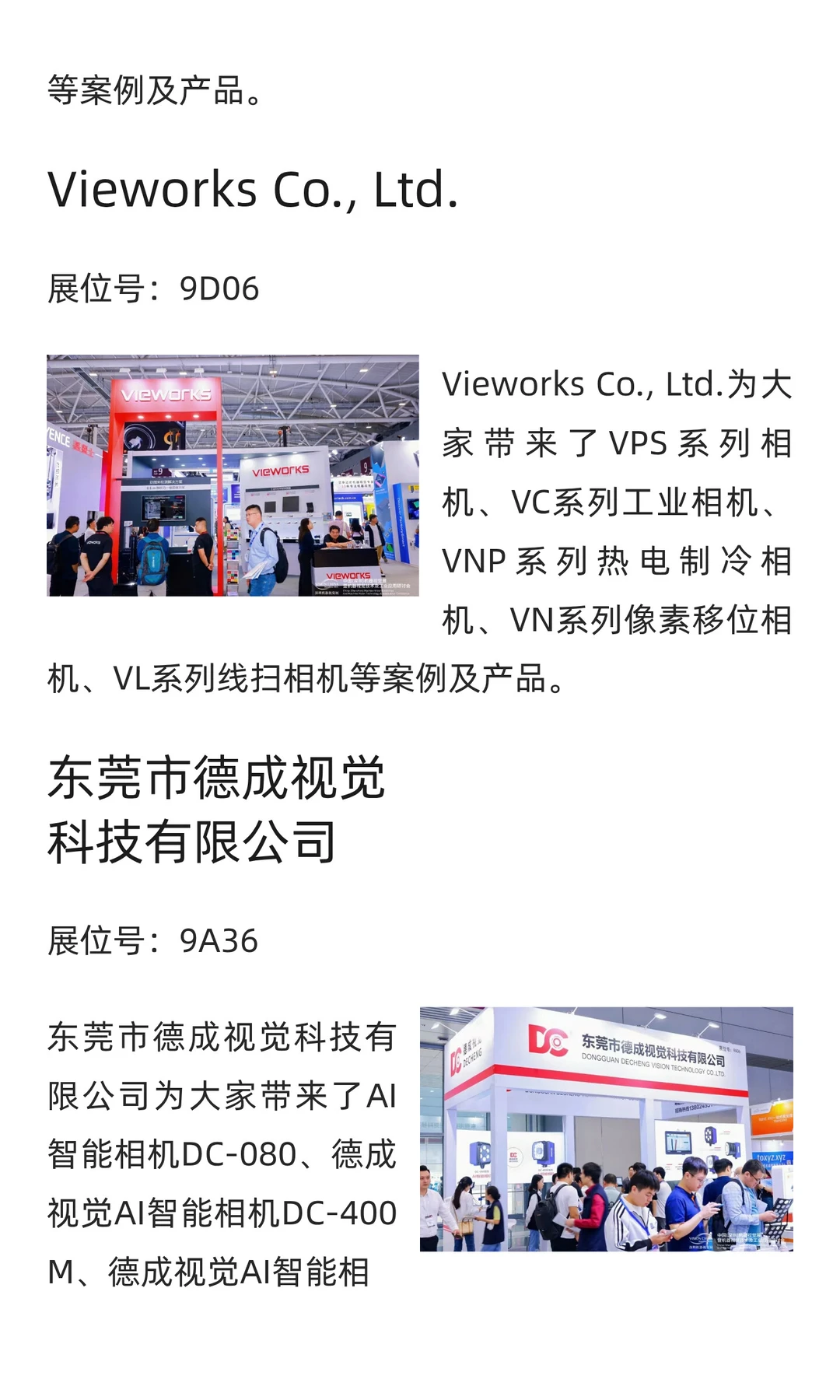 展会回顾第三期-Vision China 2025（深圳）