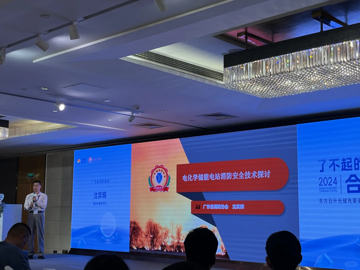 储能招商会议交流学习