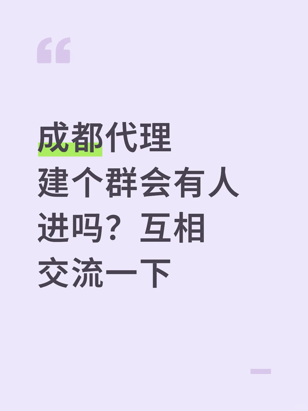 政府采购互相学习探讨 扫码进群