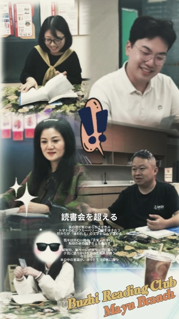 马屿不止读书会分会首期活动