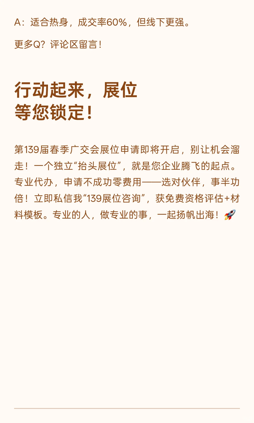 ?第139届春季广交会展位申请全攻略！2026