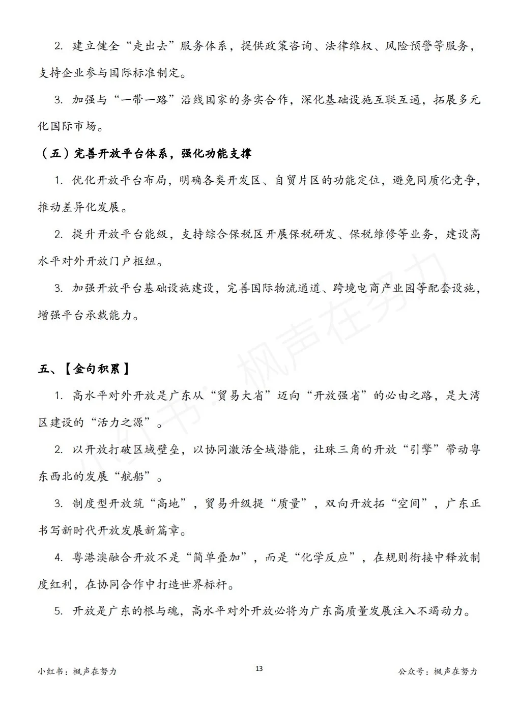 广东省考得知粤,高水平对外开放知多少