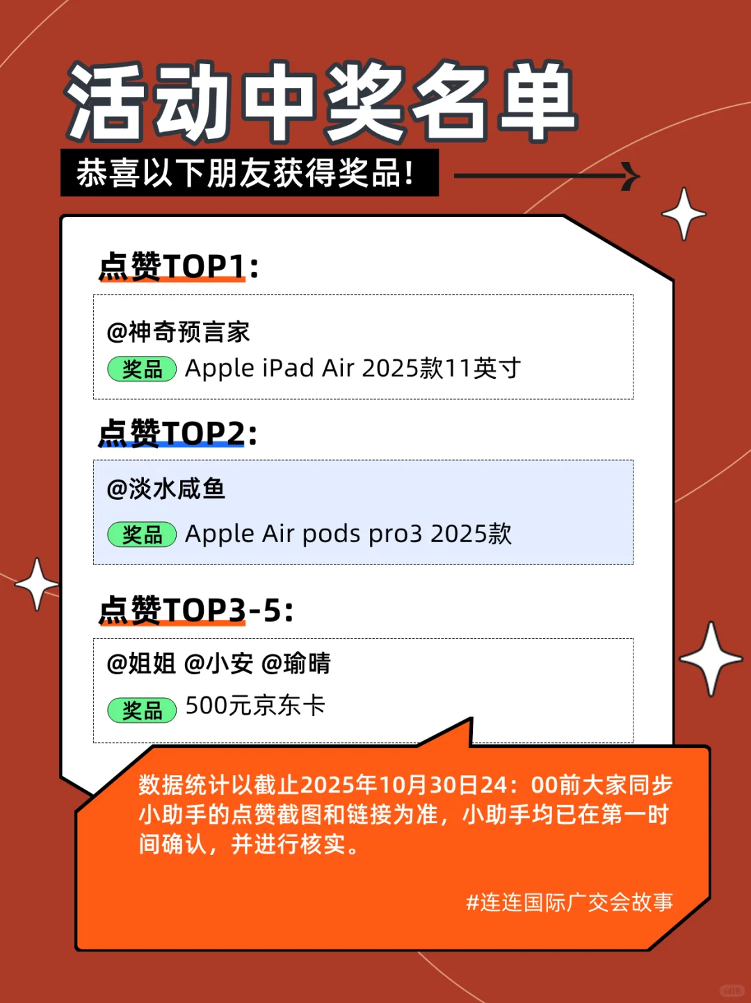 ?开奖啦!连连国际广交会故事!名单公布
