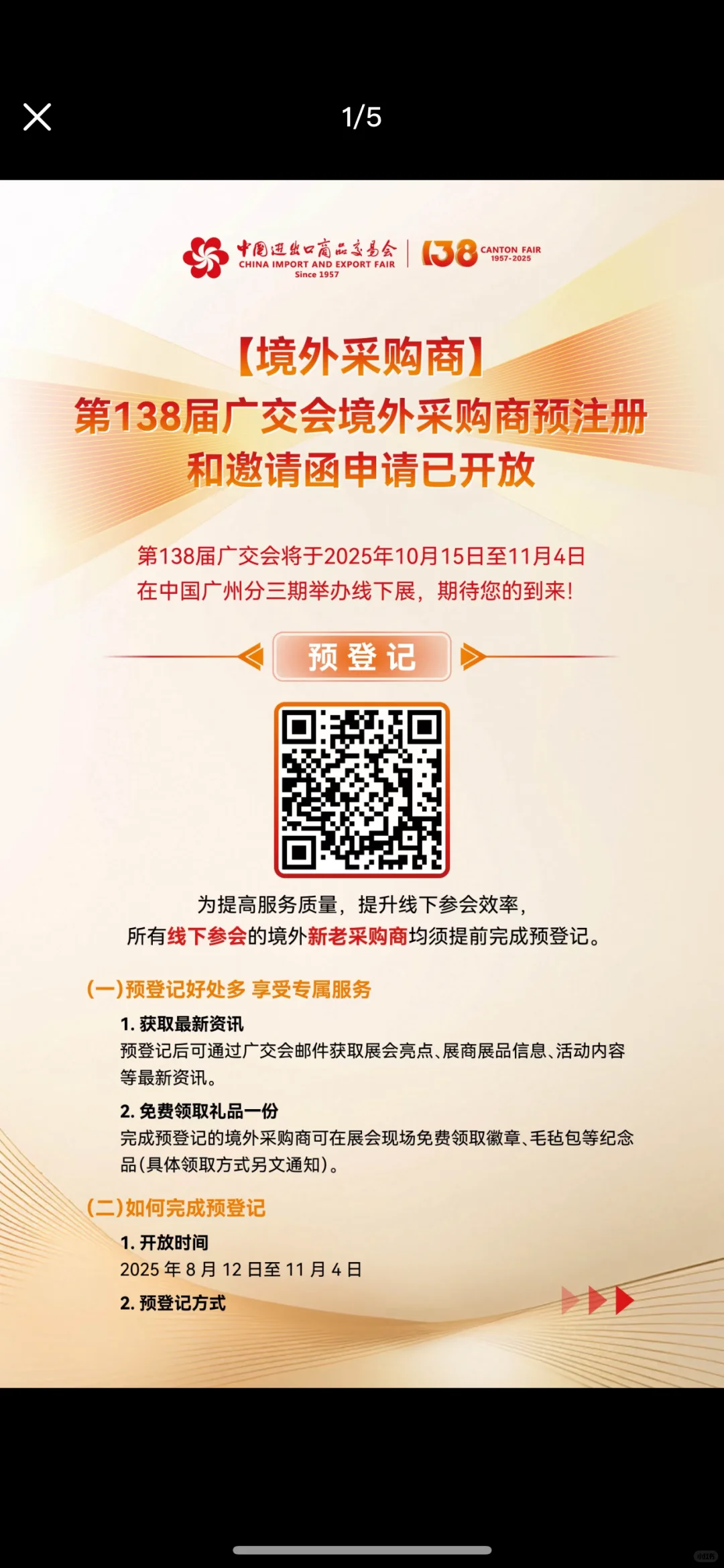 刚去完广交会办证，顺便说一下流程