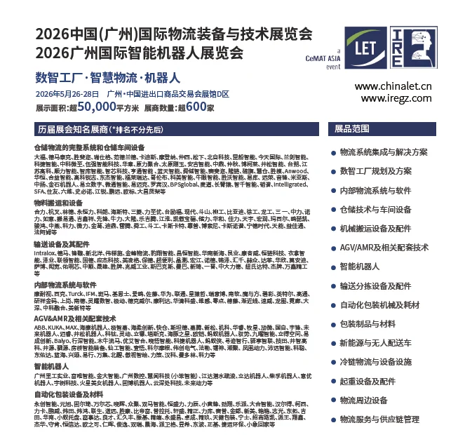 又双叒叕是物流装备展了！机器人展！！