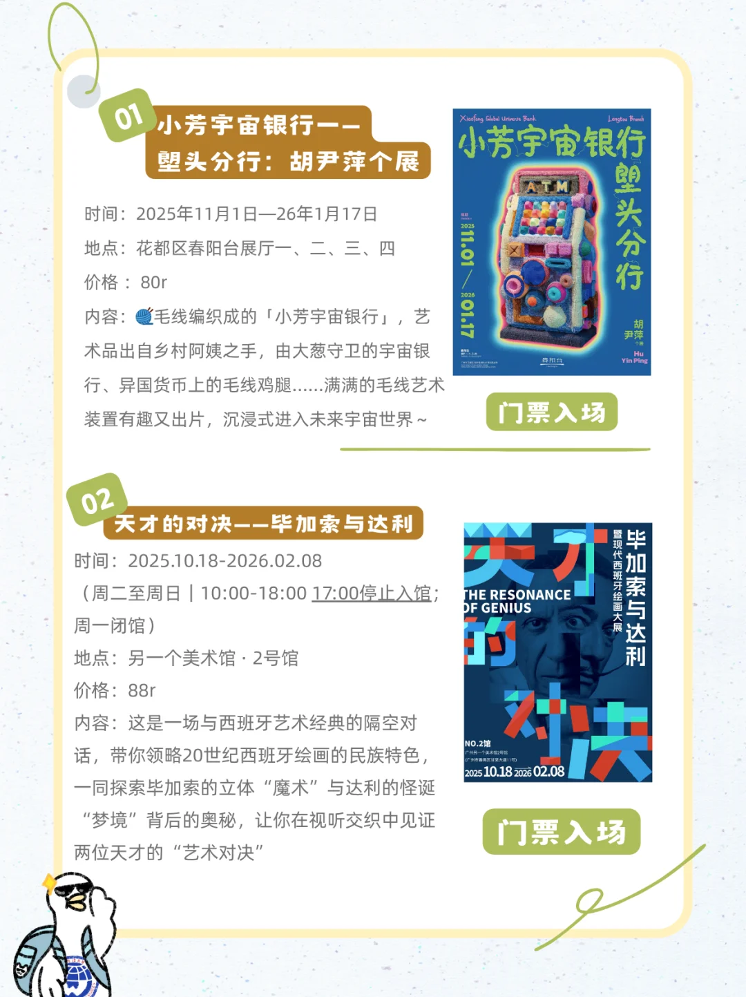 来跟鹅一起看展辣?????