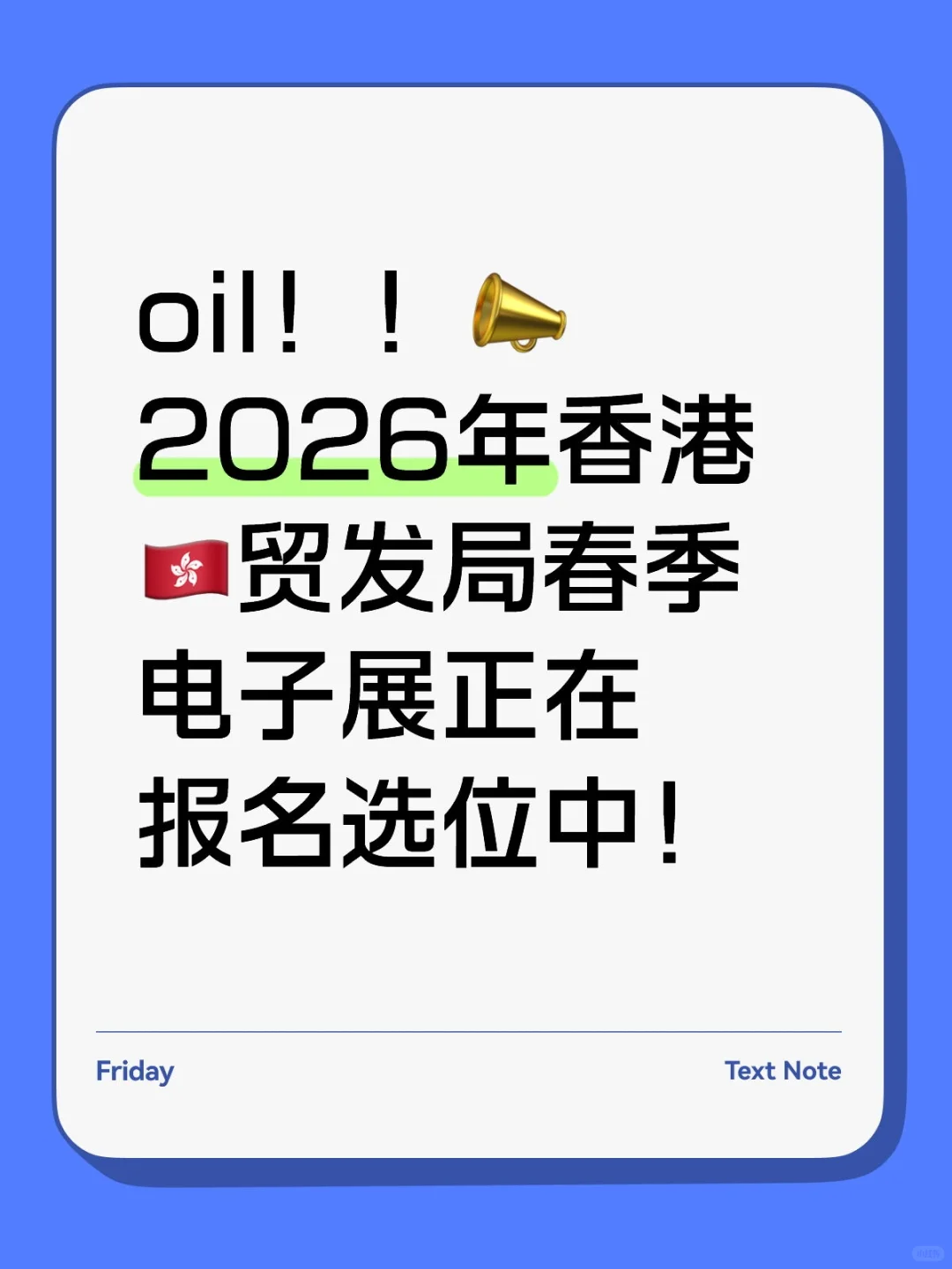 2026年4月香港贸发局春季电子展招展!