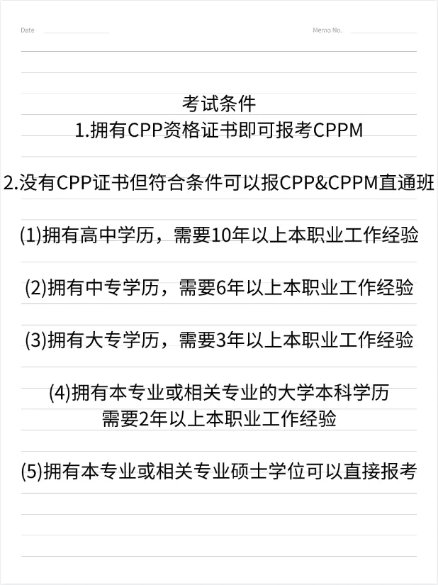 CPPM如何报考？