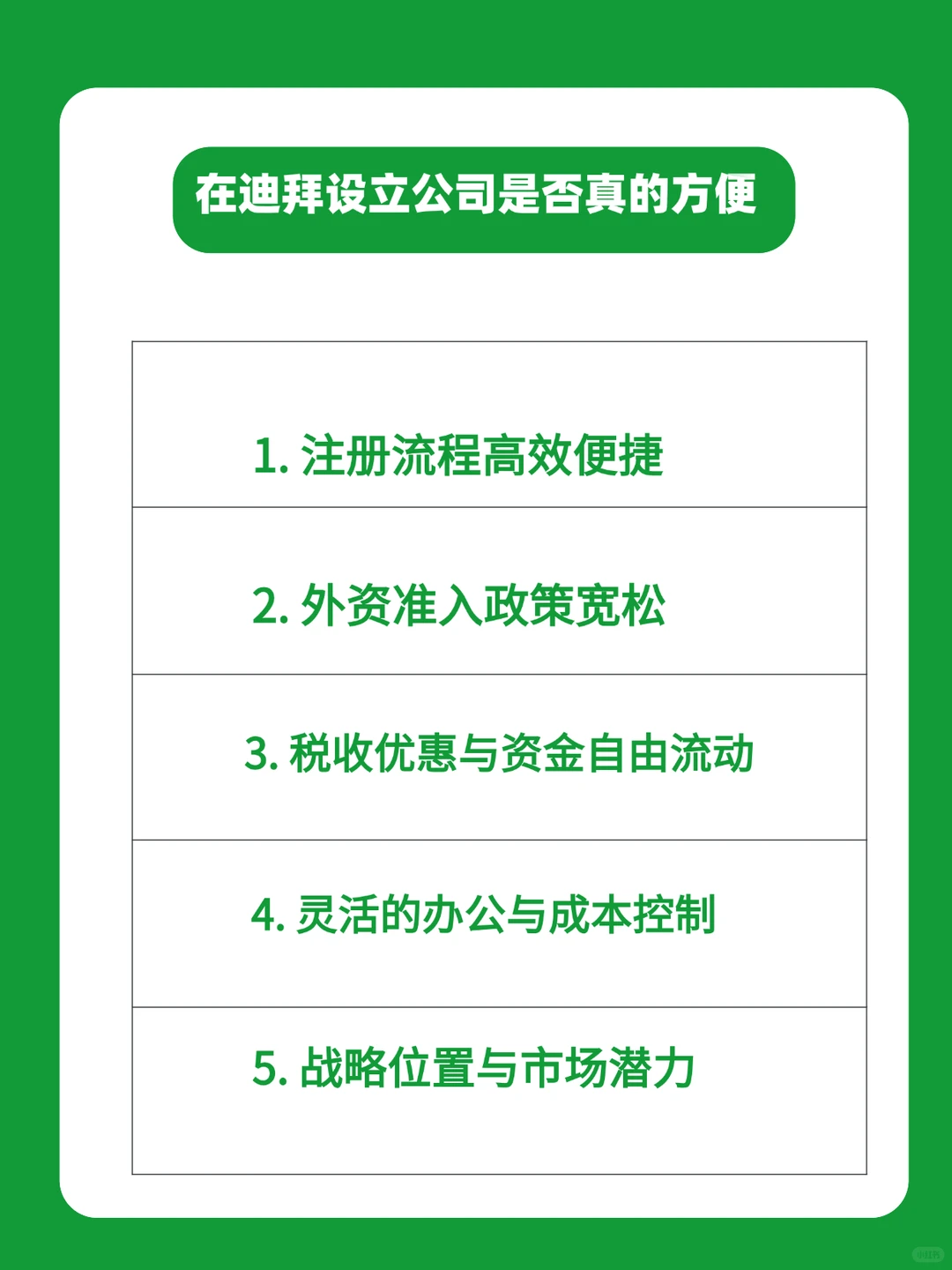 中国内地人在迪拜设立公司方便吗?