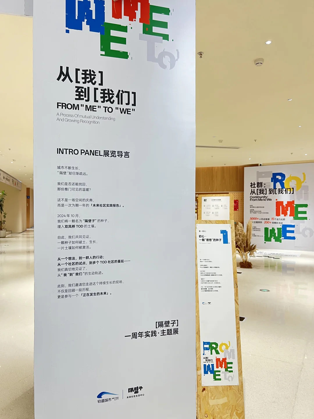 {隔壁子}一周年实践•主题展