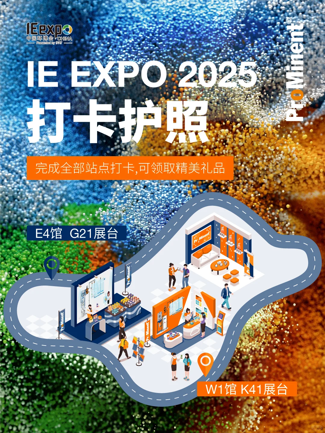 【一城双展】普罗名特邀您共赴2025环博会