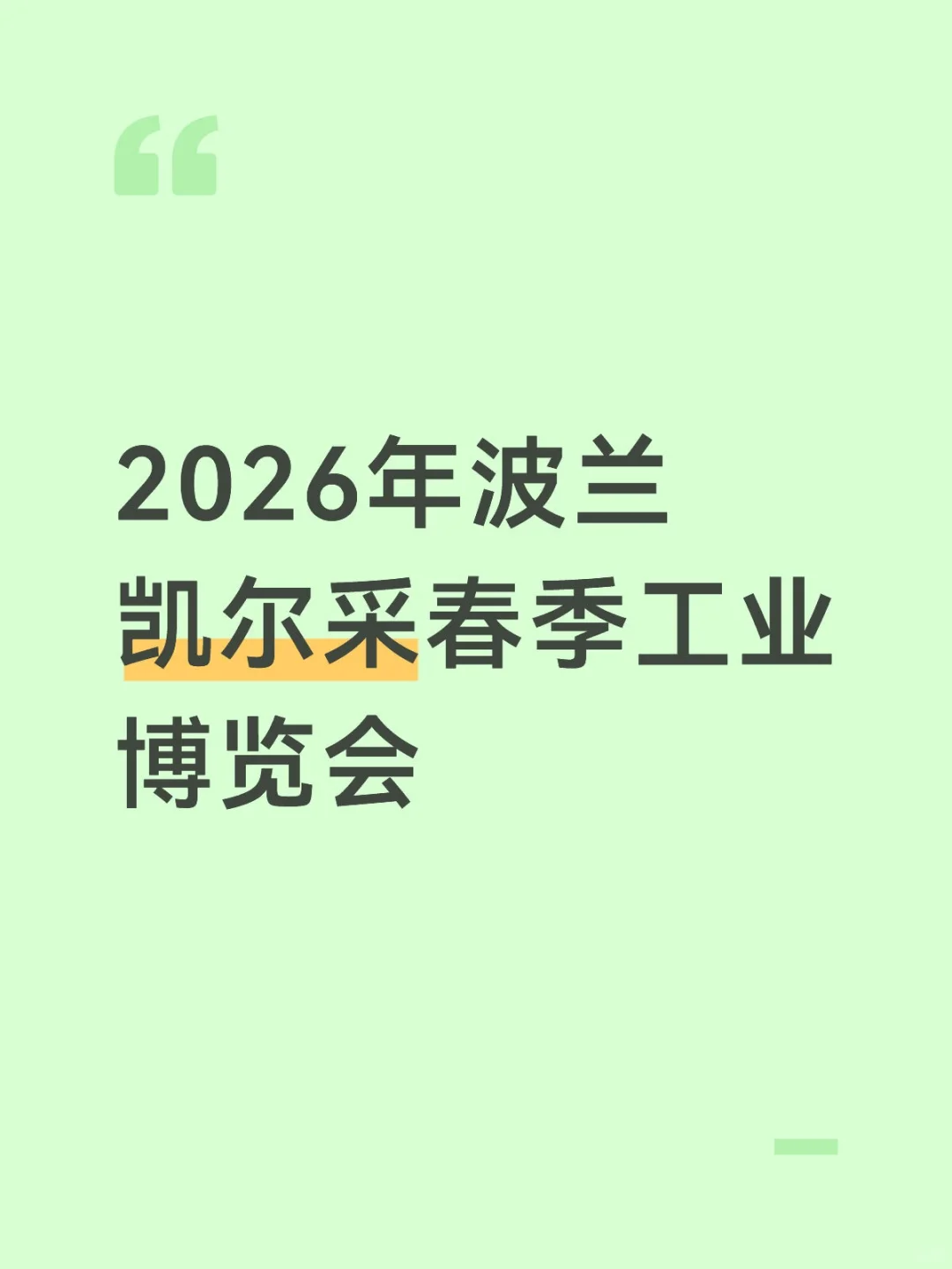 2026年波兰凯尔采春季工业博览会~