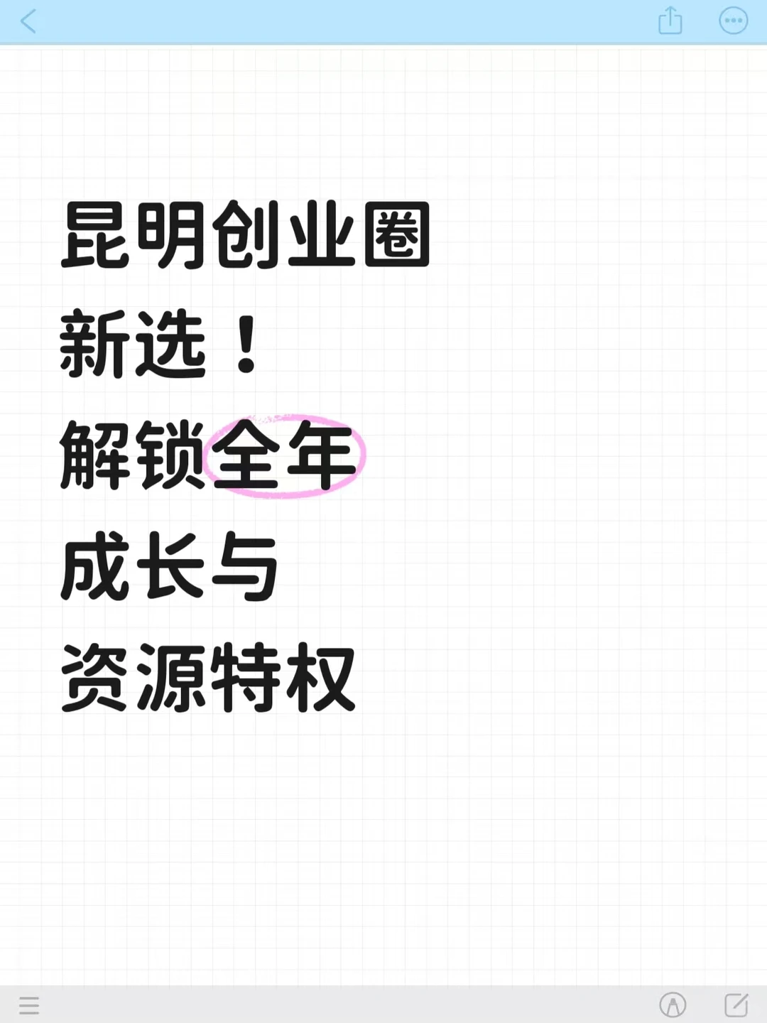 昆明创业圈新选!解锁全年成长与资源特权