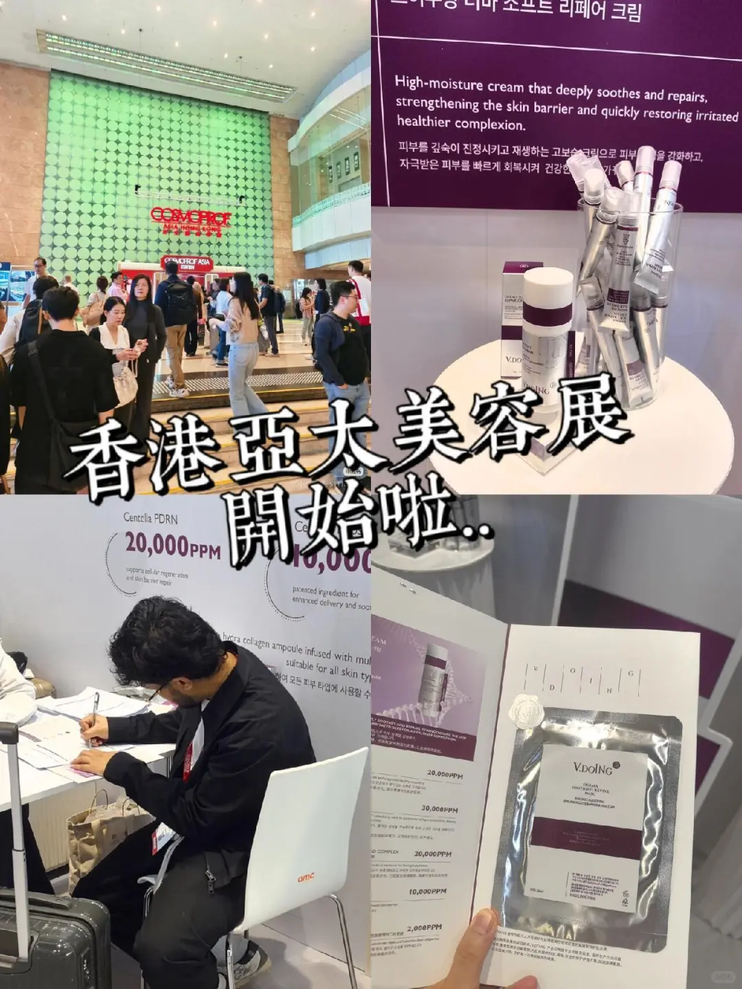 香港美容展！美妆党探全球护肤前沿B