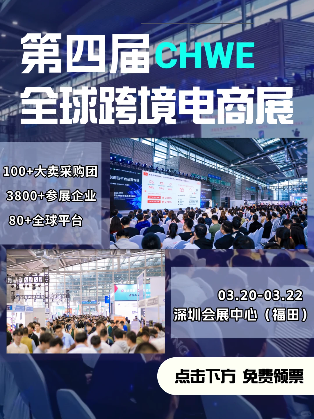 ?免费速来！25中国跨境电商贸易第一展！