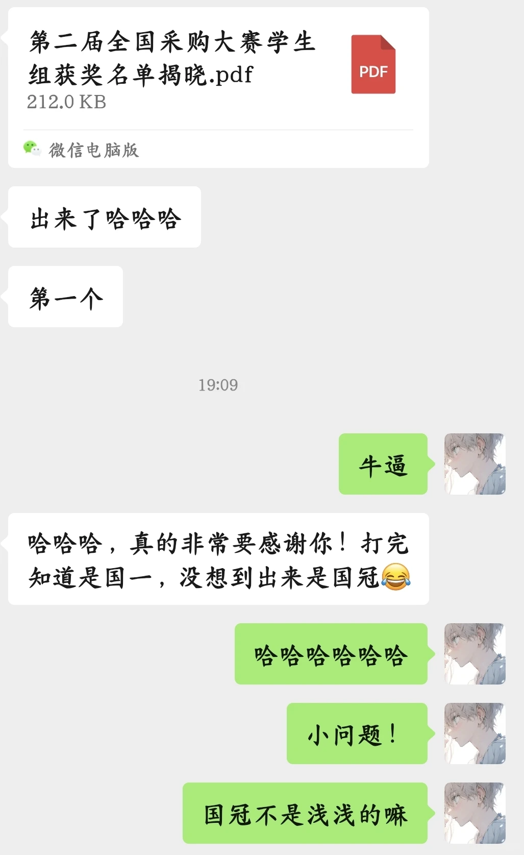 【第二届全国采购大赛】国冠拿下！！！