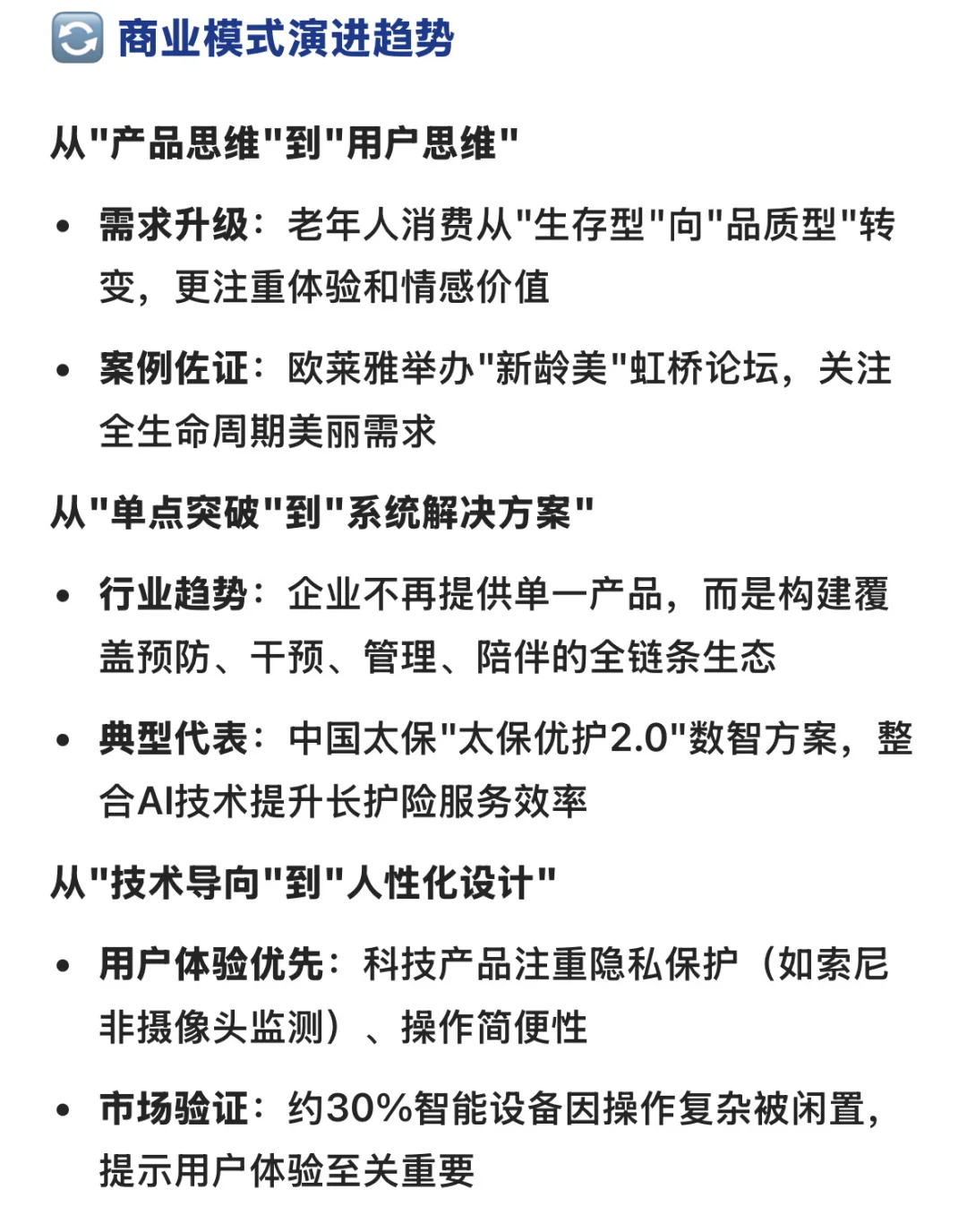 银发经济市场机遇！ 2025进博会观察（一）