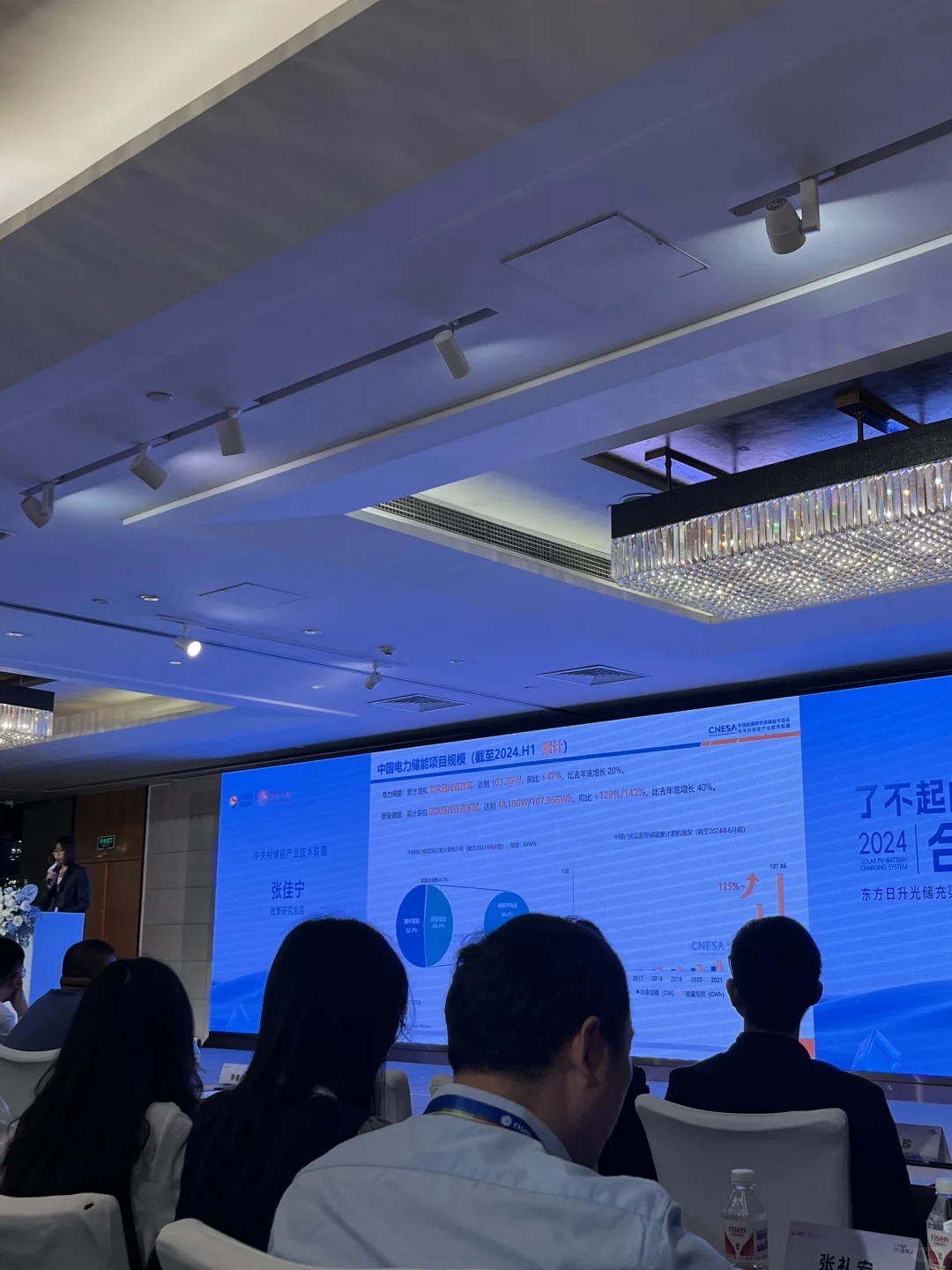 储能招商会议交流学习