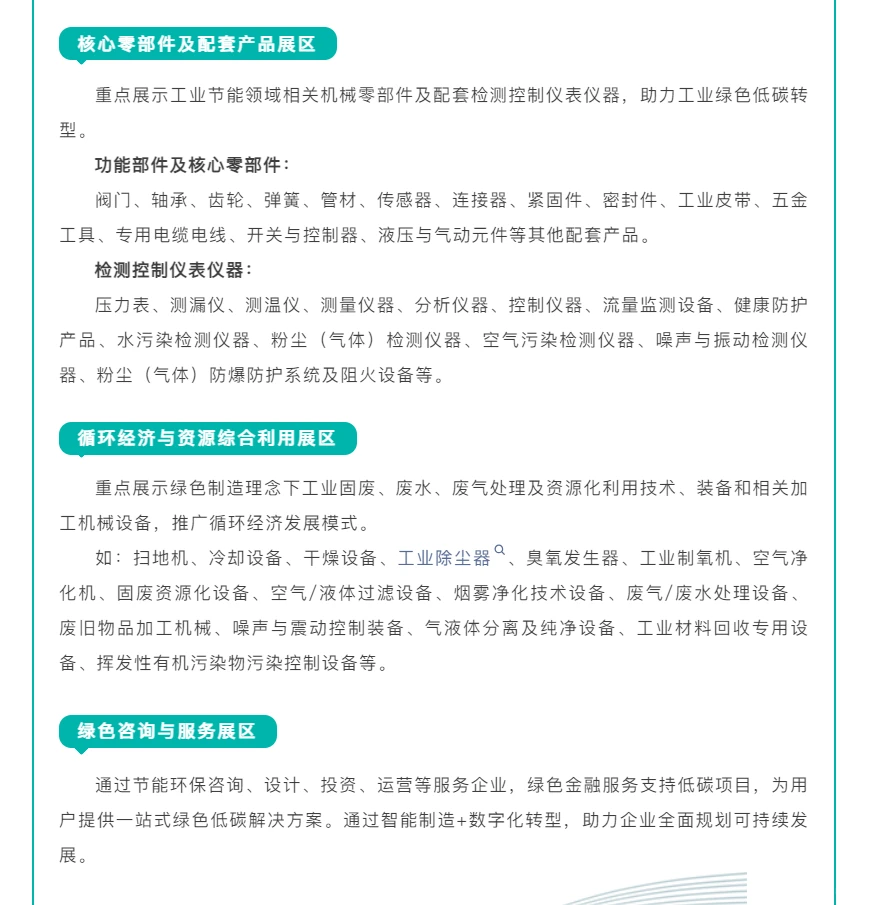 2025工博会绿色低碳展