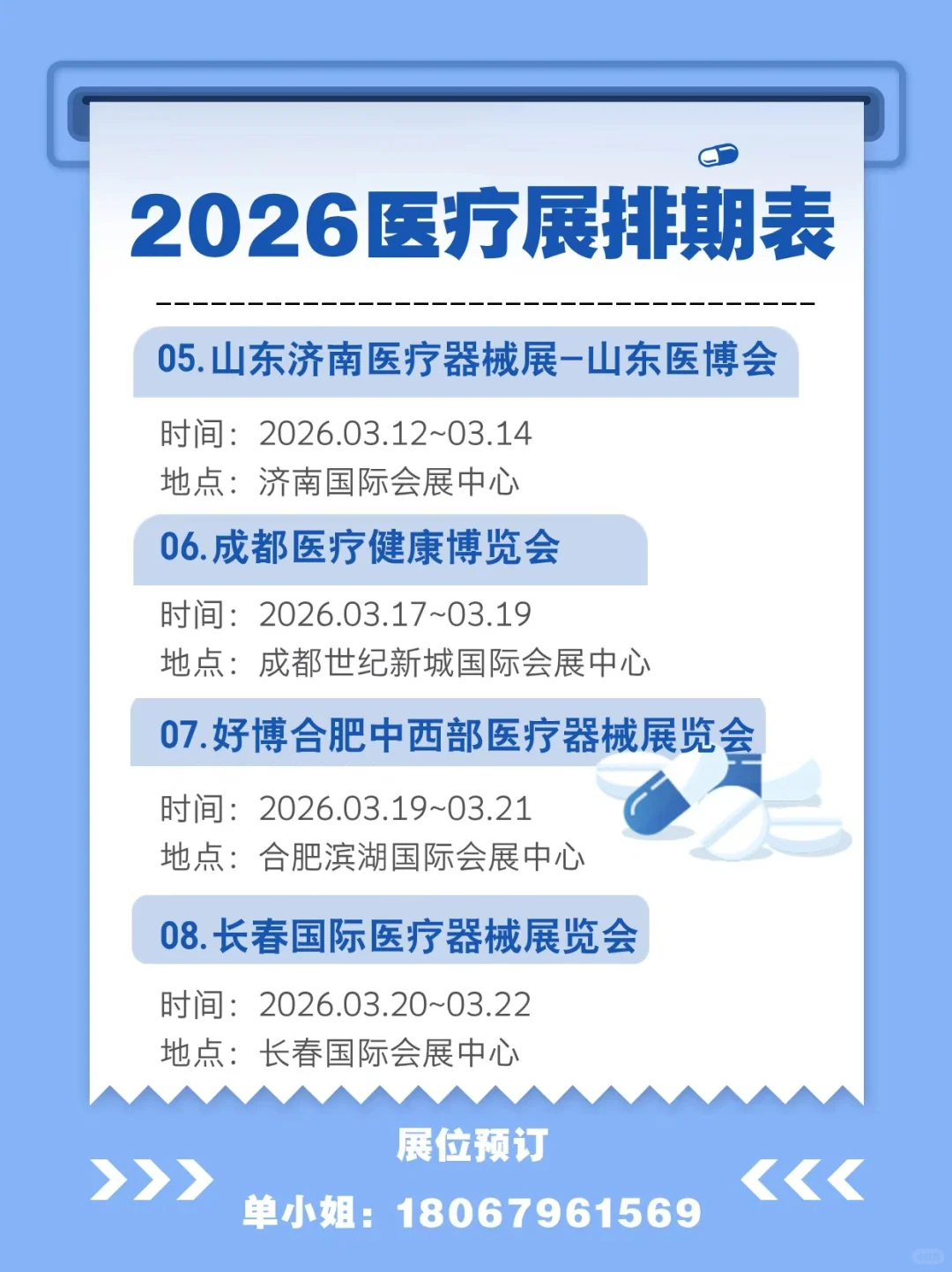 2026医疗展排期✅展会人速存