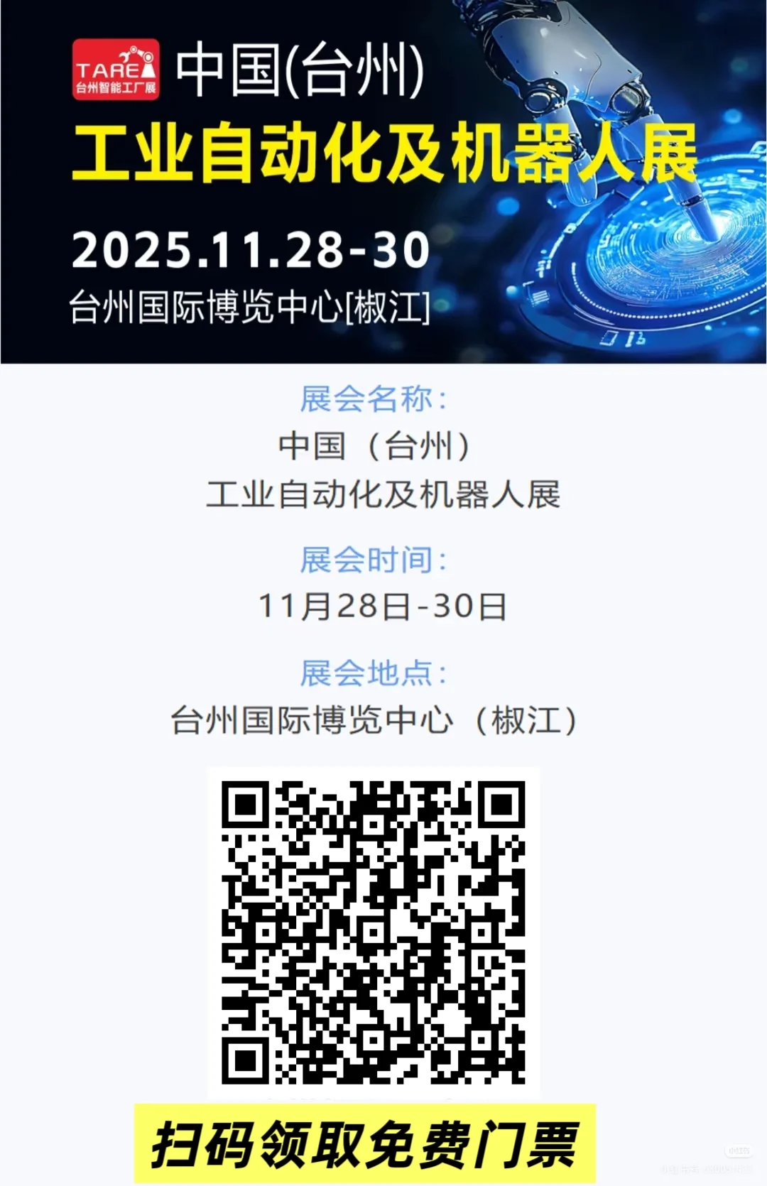(台州)工业自动化及机器人展即将开幕?