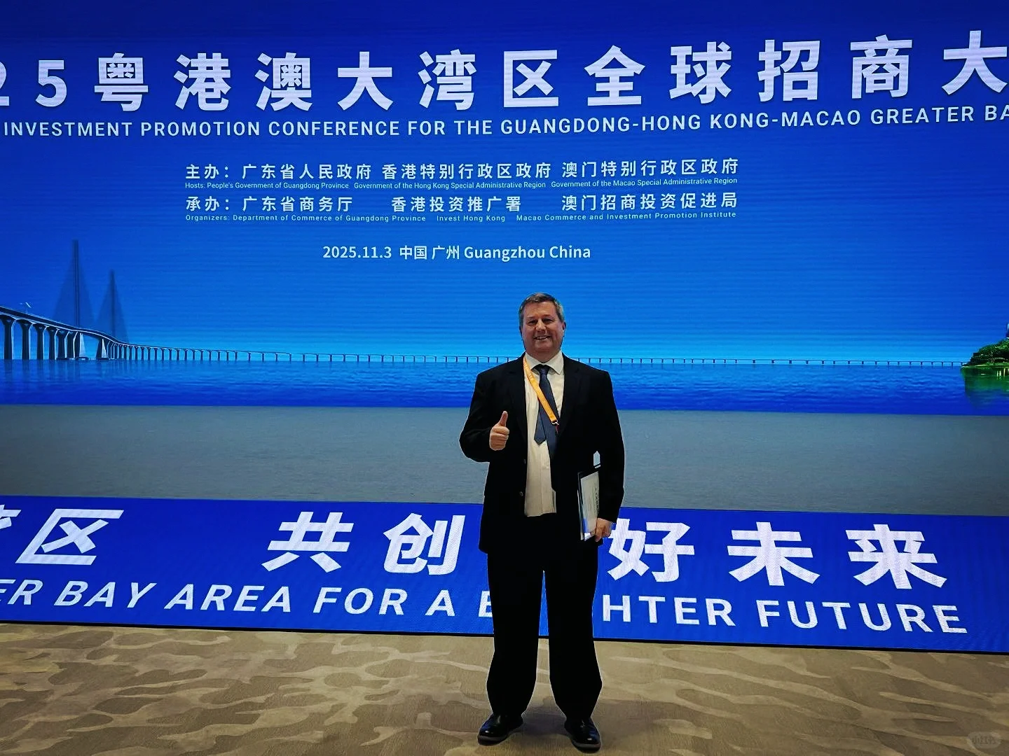粤港澳大湾区招商会：携手共创美好未来