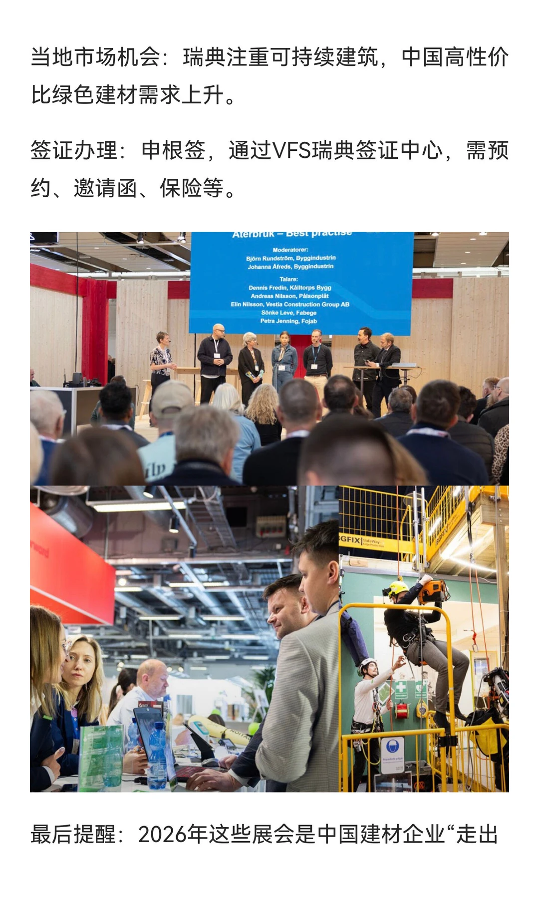 ? 2026欧洲&俄罗斯建材展会大盘点!