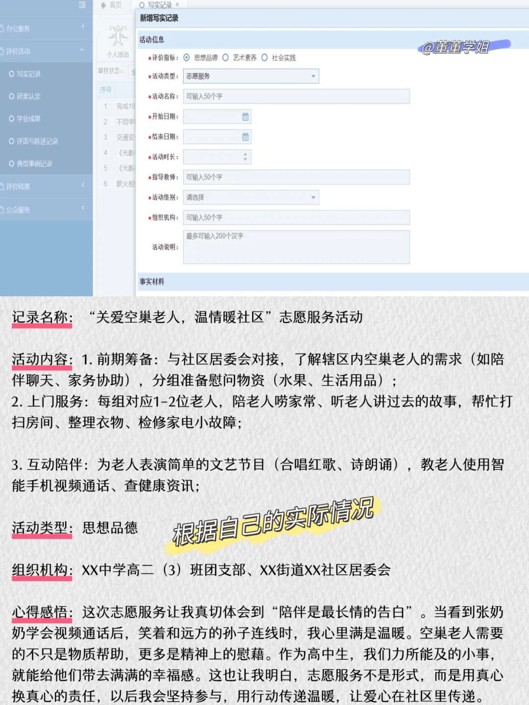宁夏初中高中综合素质综评爆款模板?3