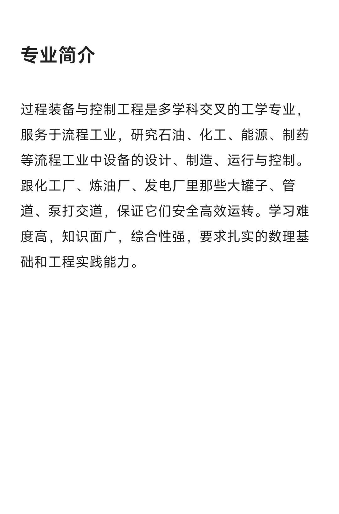 每天了解一个专业—过程装备与控制工程