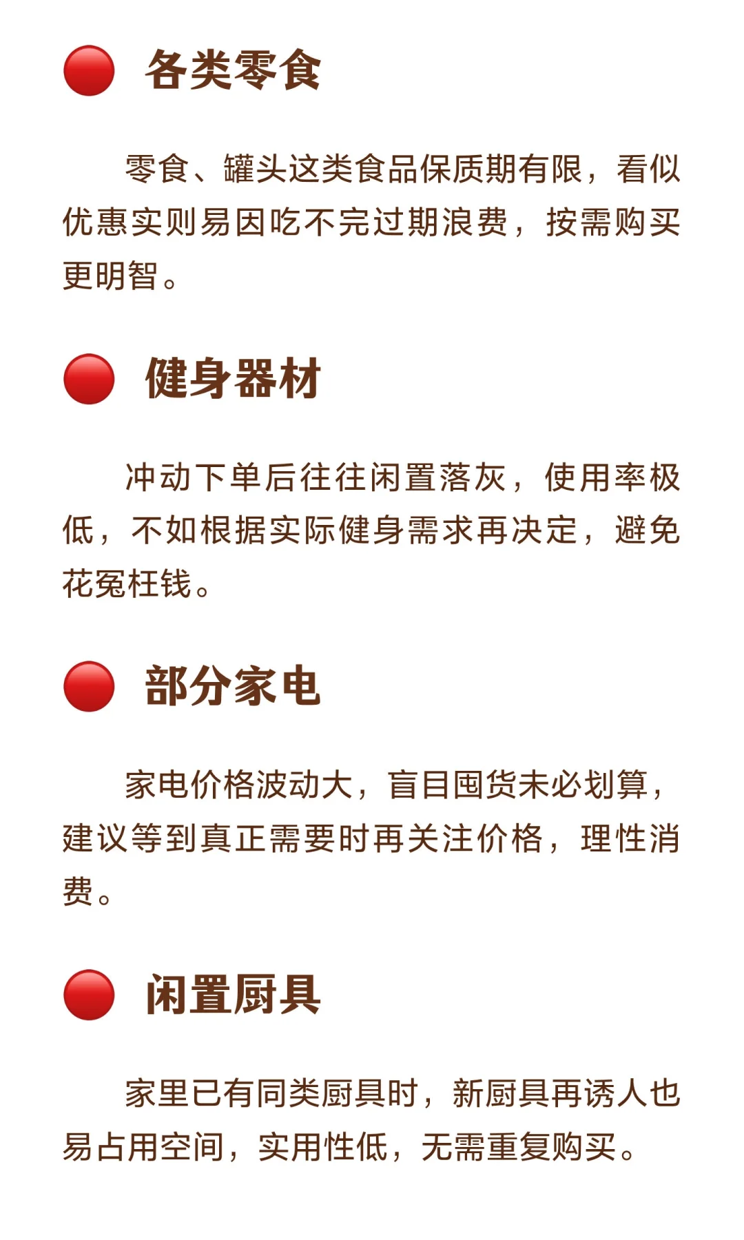 理性囤货：别做冲动，要当“持家侠”