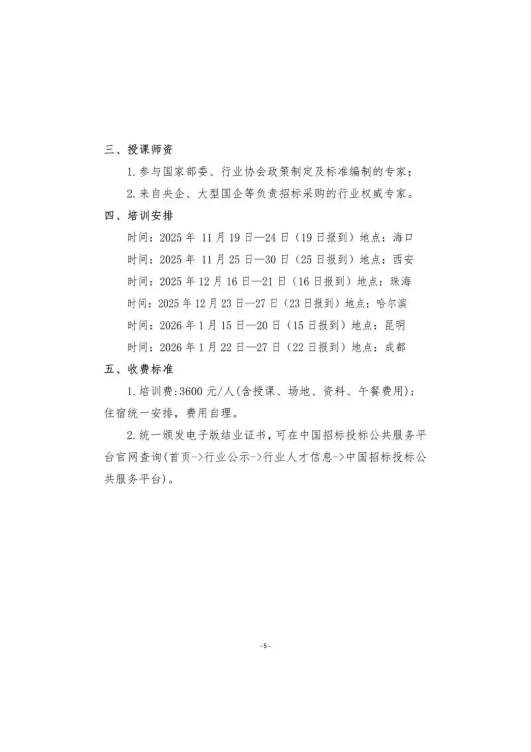 招标采购与供应链管理专题培训通知