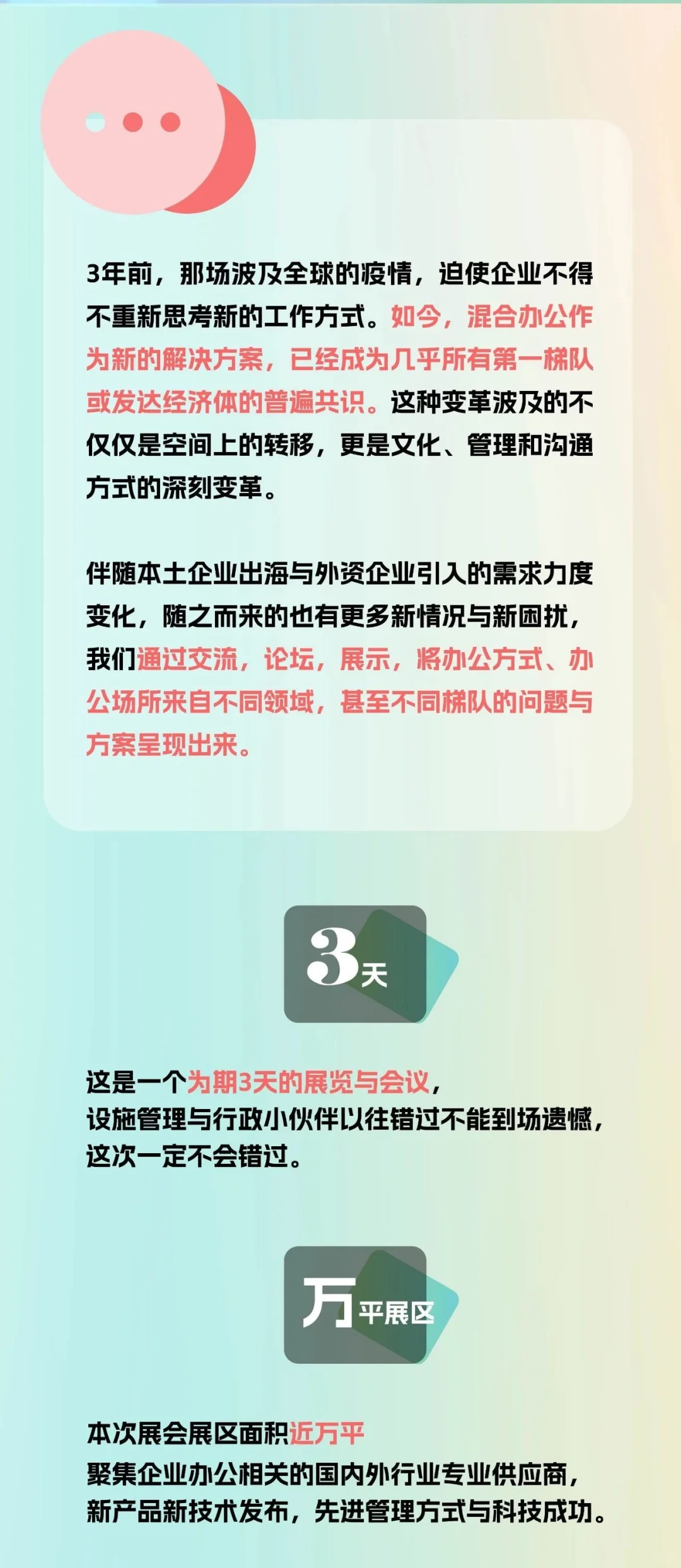 「企业行政后勤采购展览会」报名开启！