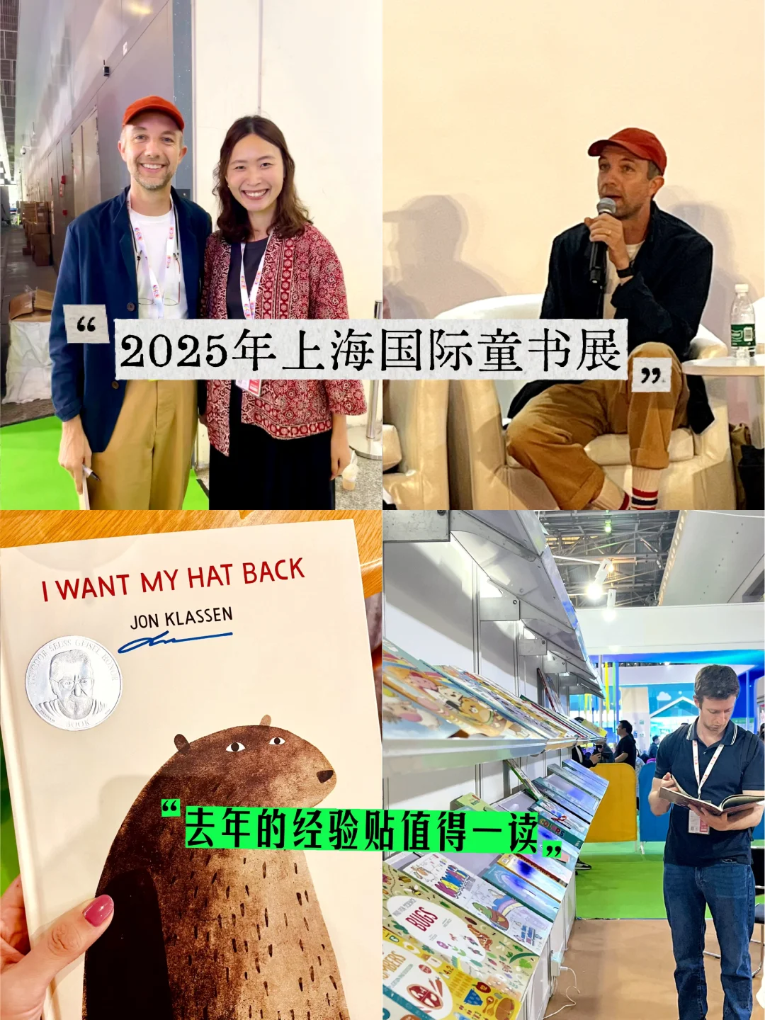 2025年上海国际童书展?开始啦(经验必读贴)