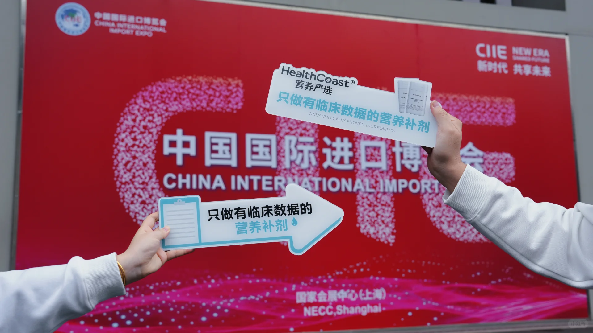 HealthCoast第八届进博会交流实记